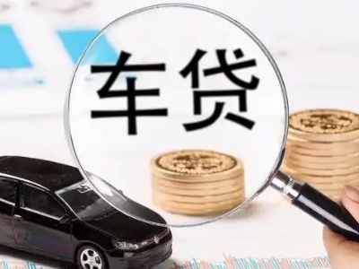 蚌埠车辆抵押贷款什么情况会被认定为是违规?